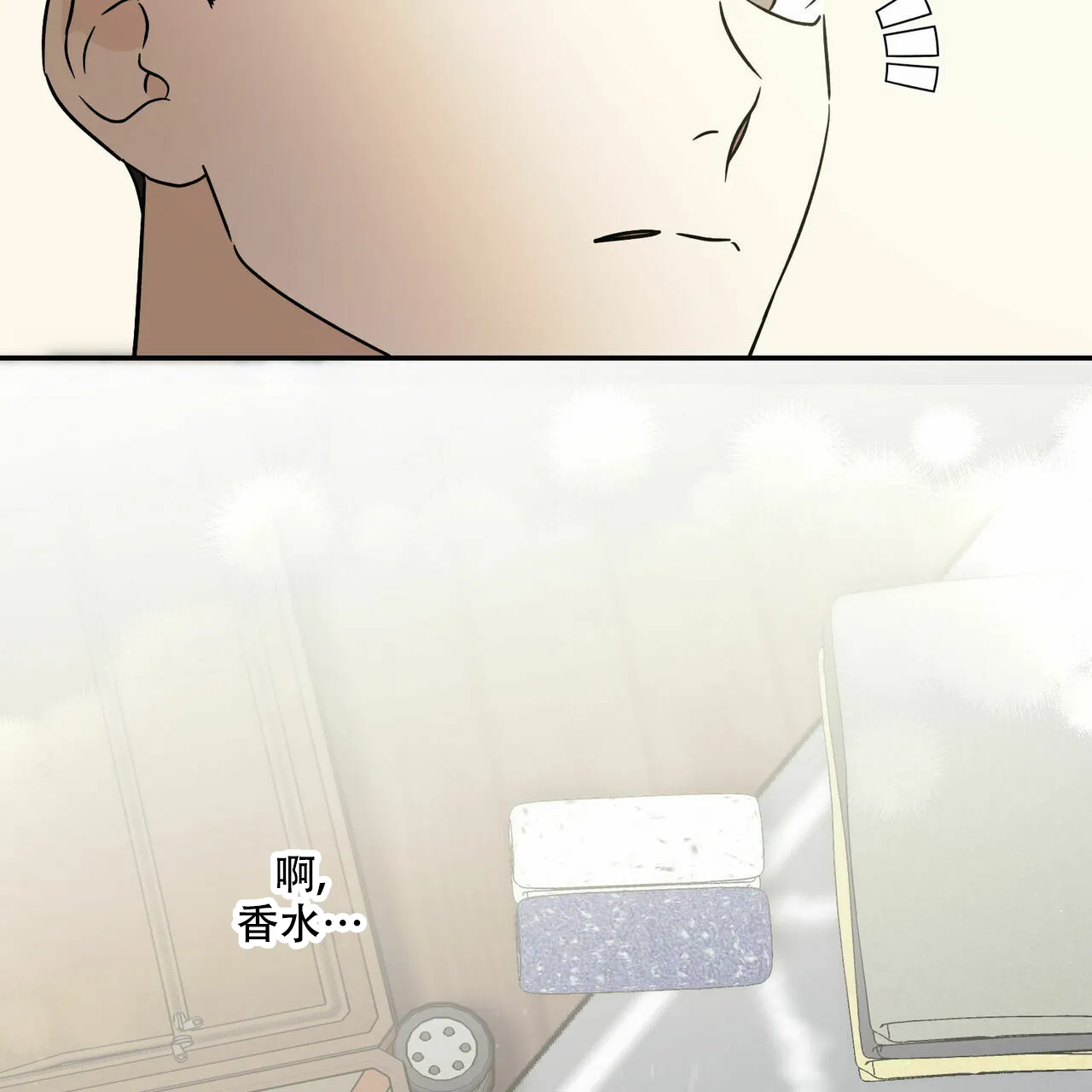 《我的主人》第69话 第23页