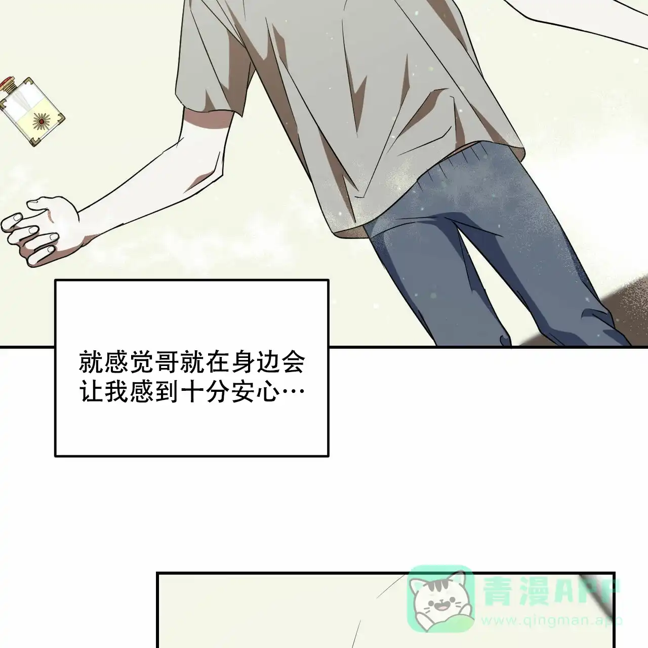 《我的主人》第69话 第46页