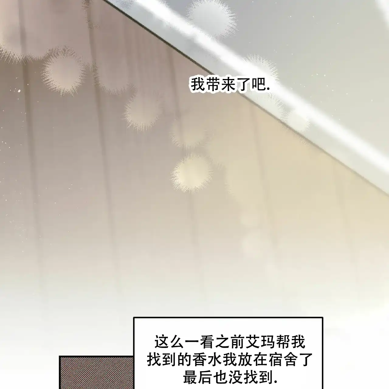 《我的主人》第69话 第25页