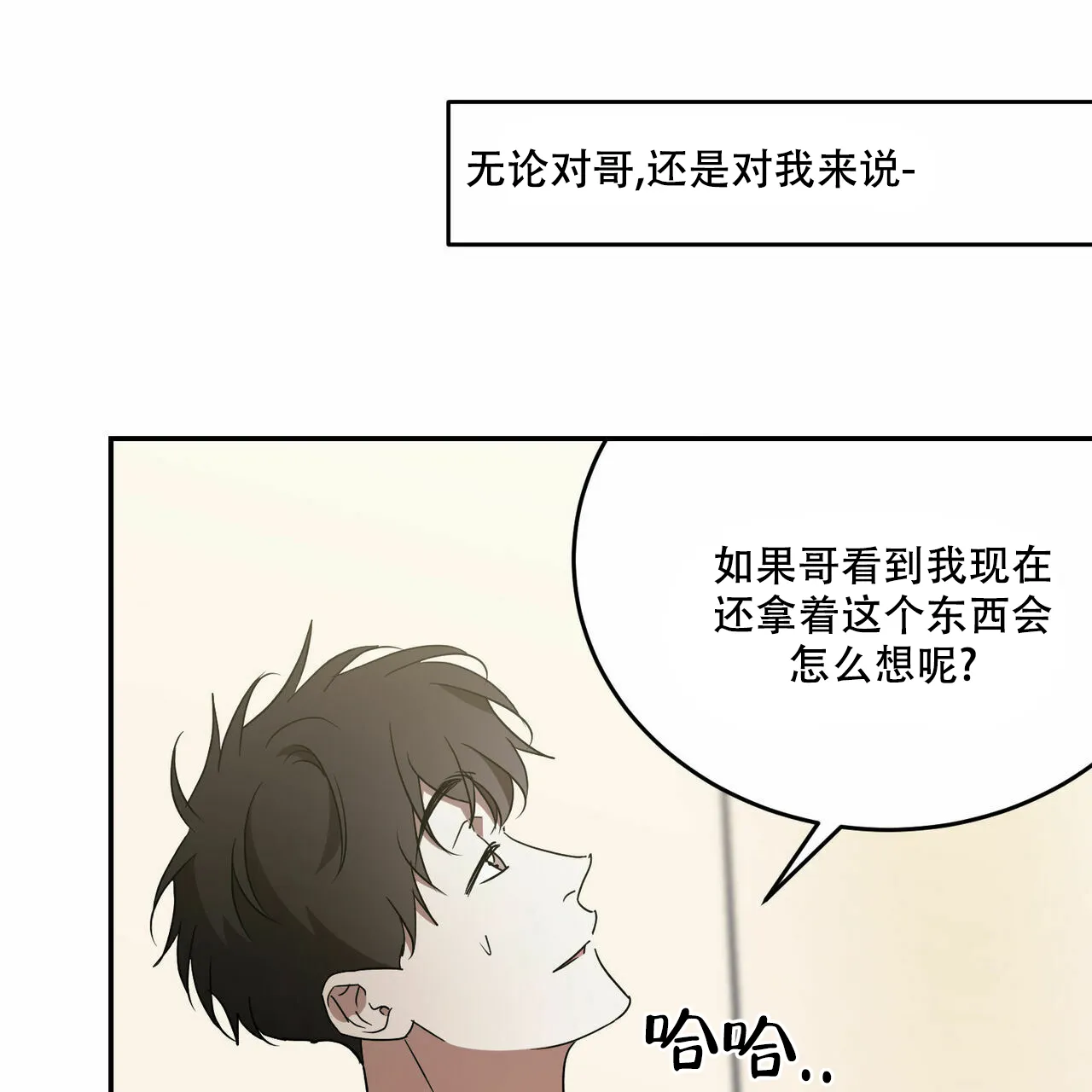 《我的主人》第69话 第42页