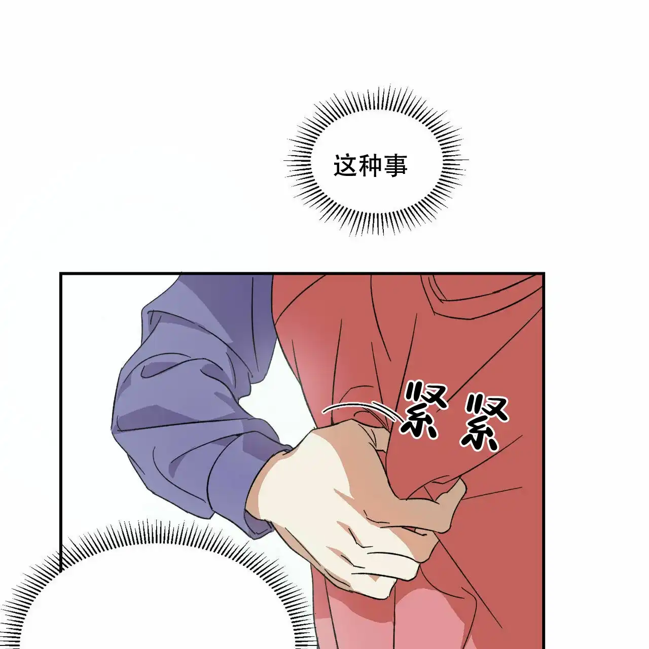 《我的主人》第7话 第34页