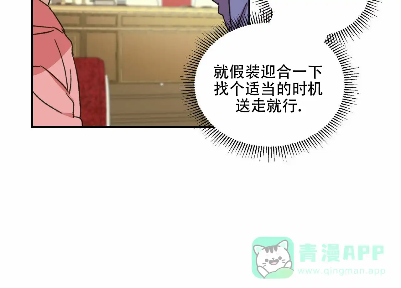 《我的主人》第7话 第26页