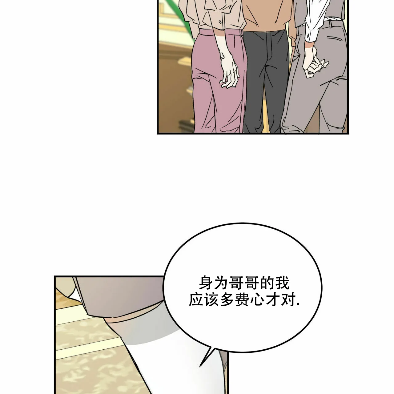《我的主人》第7话 第22页