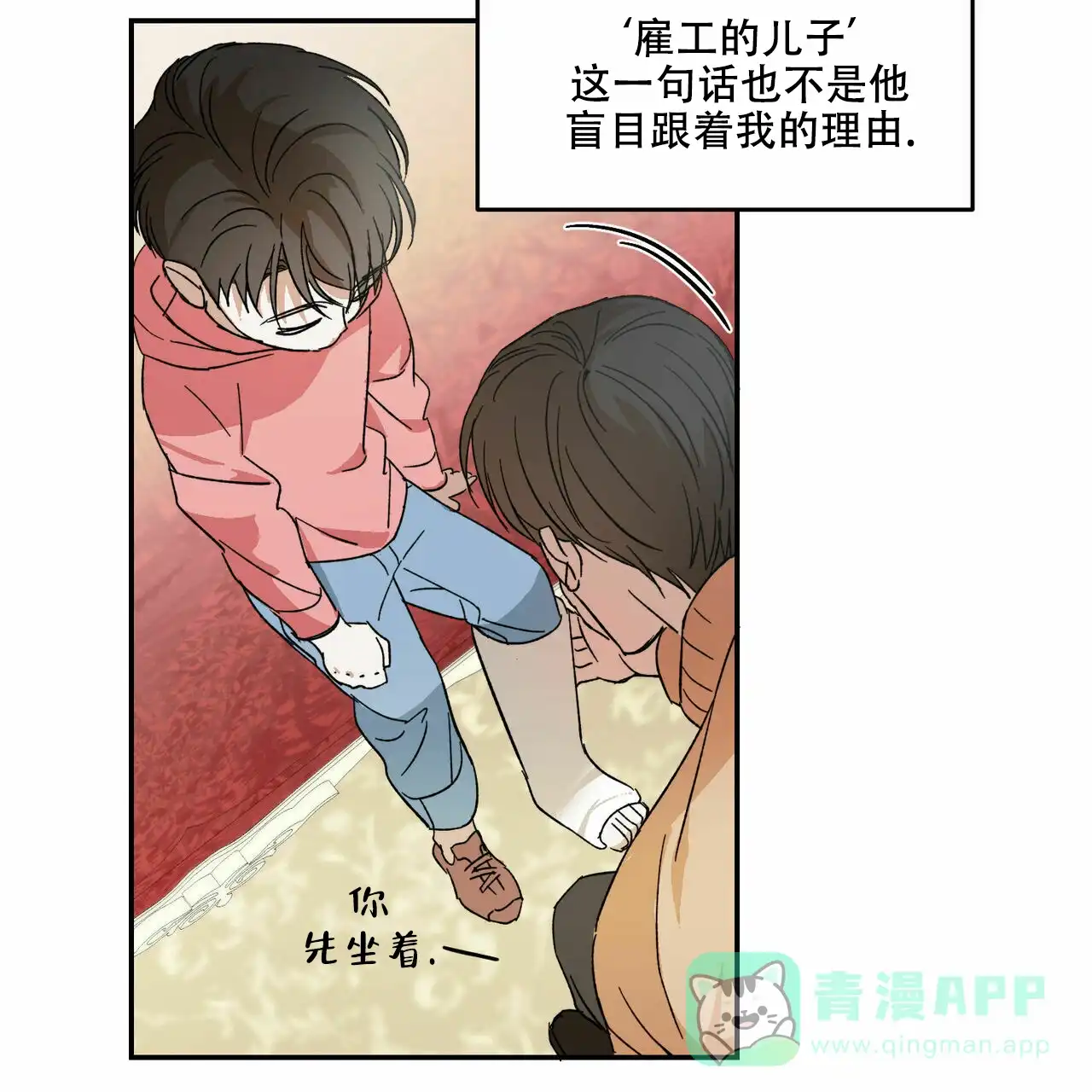 《我的主人》第7话 第16页