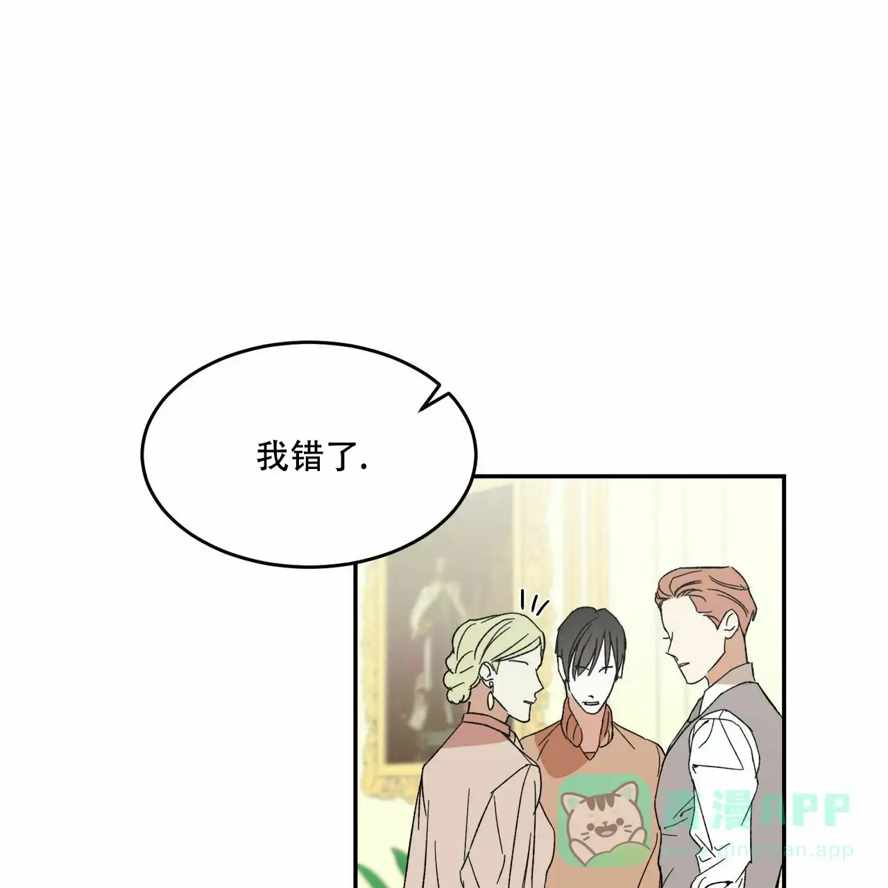 《我的主人》第7话 第21页