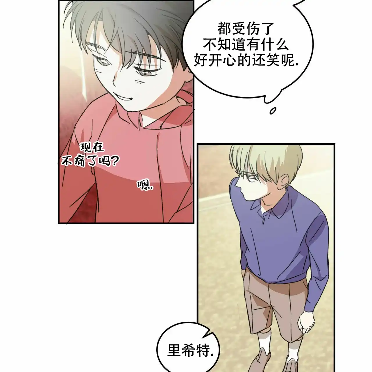 《我的主人》第7话 第5页