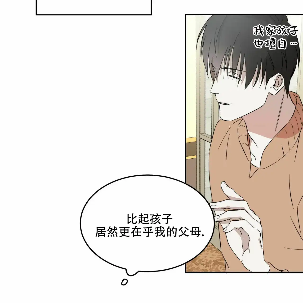 《我的主人》第7话 第20页