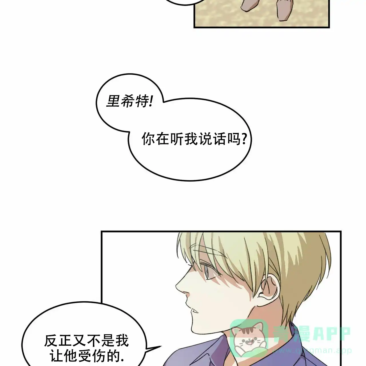《我的主人》第7话 第6页