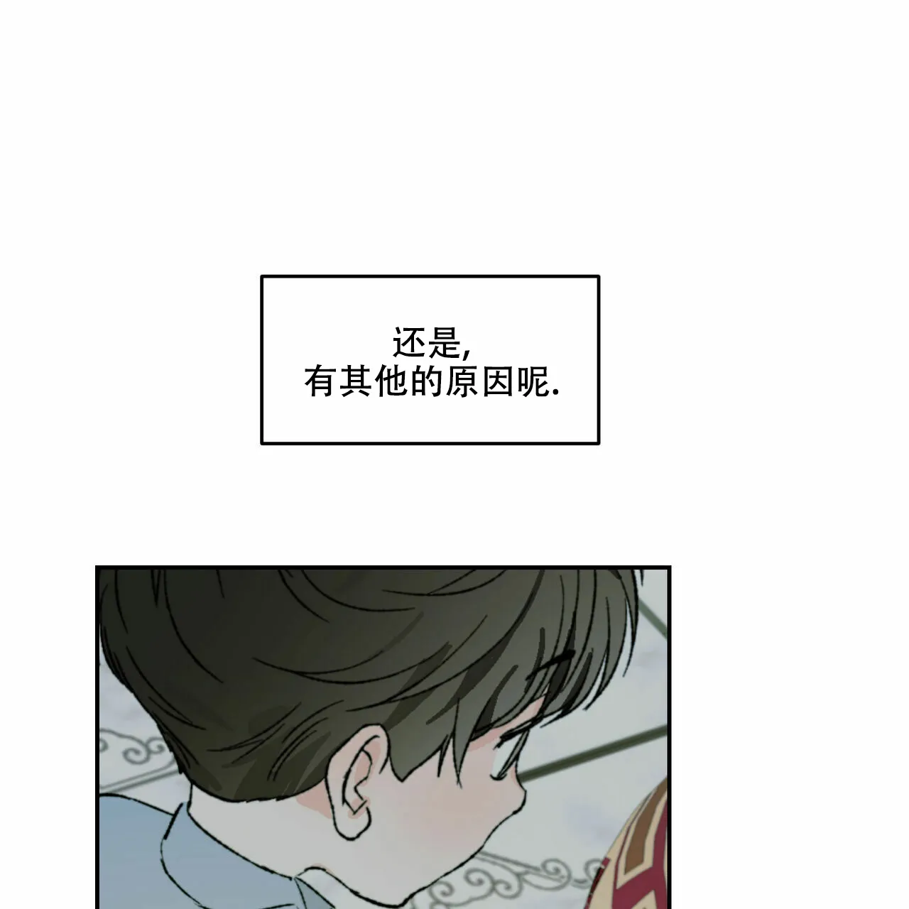 《我的主人》第7话 第13页