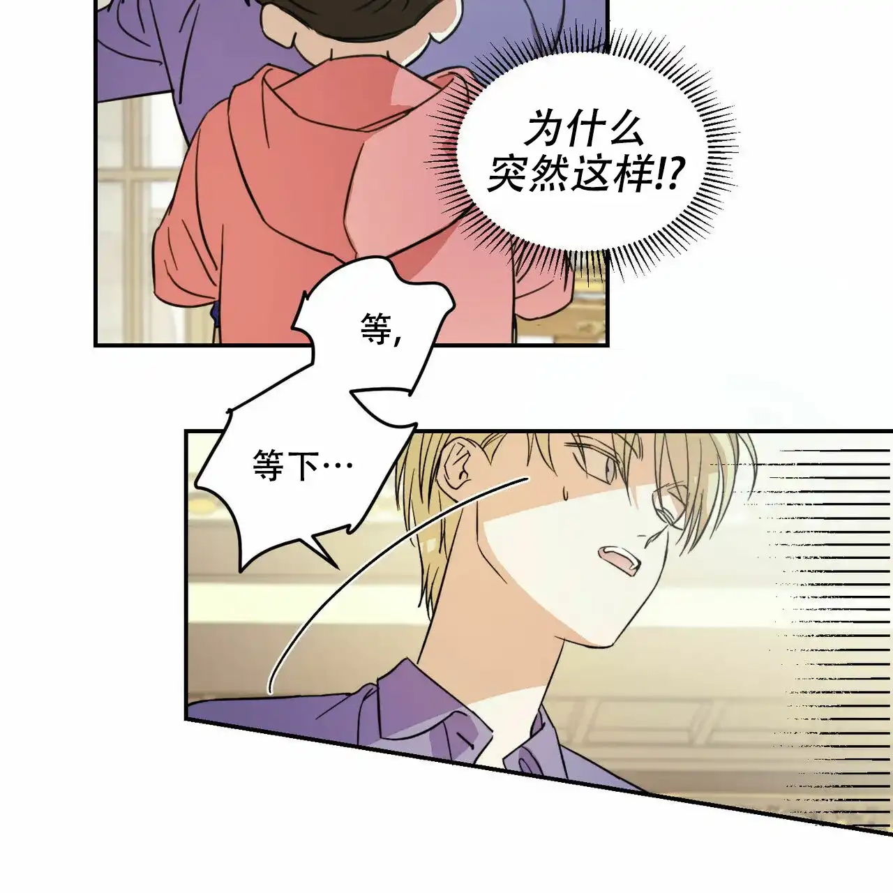 《我的主人》第7话 第32页