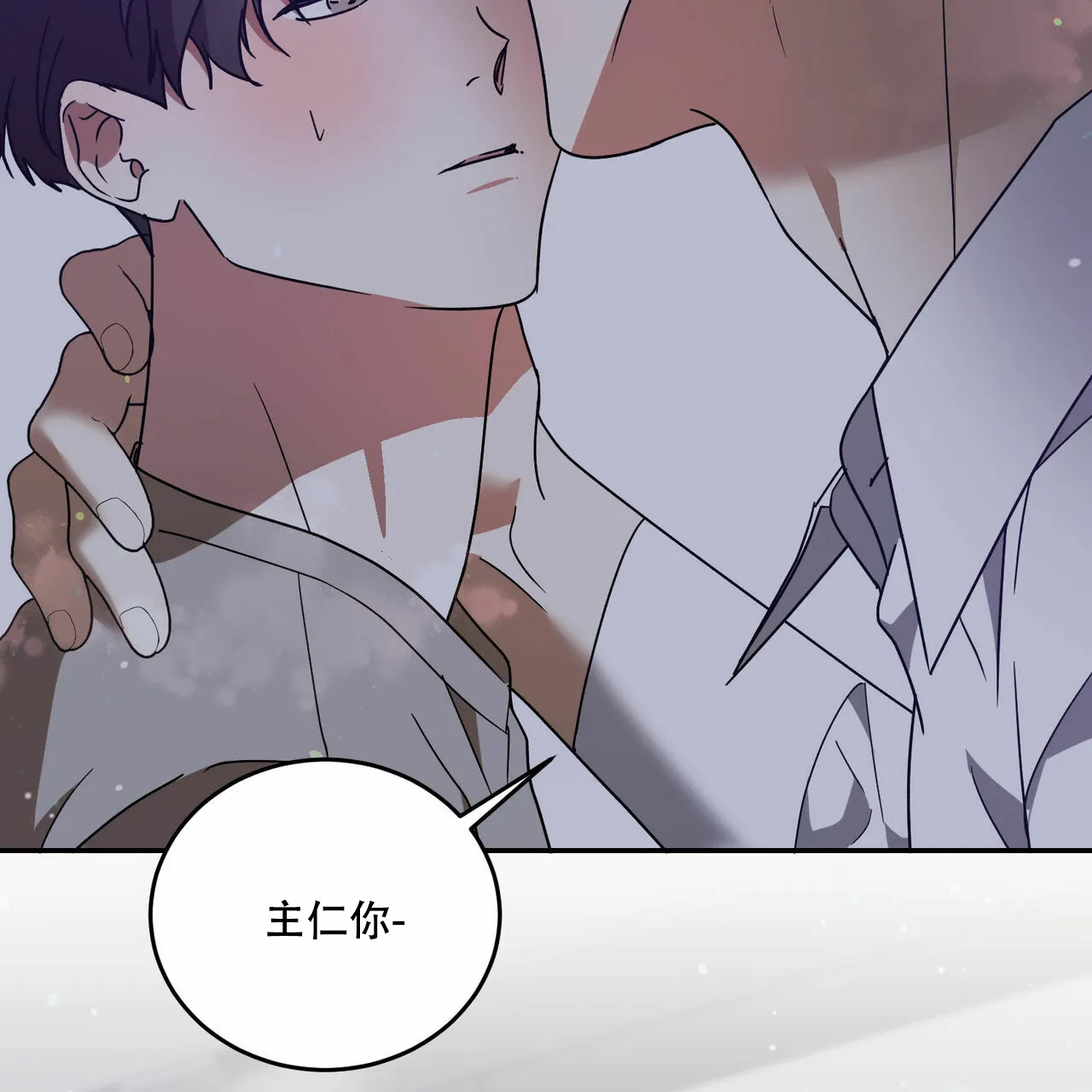 《我的主人》第70话 第48页