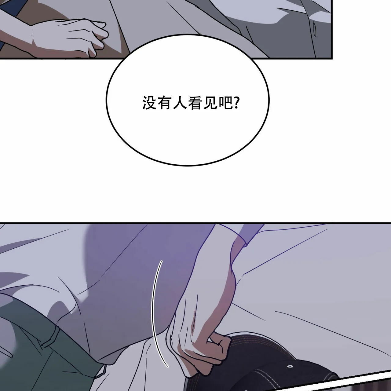 《我的主人》第70话 第19页
