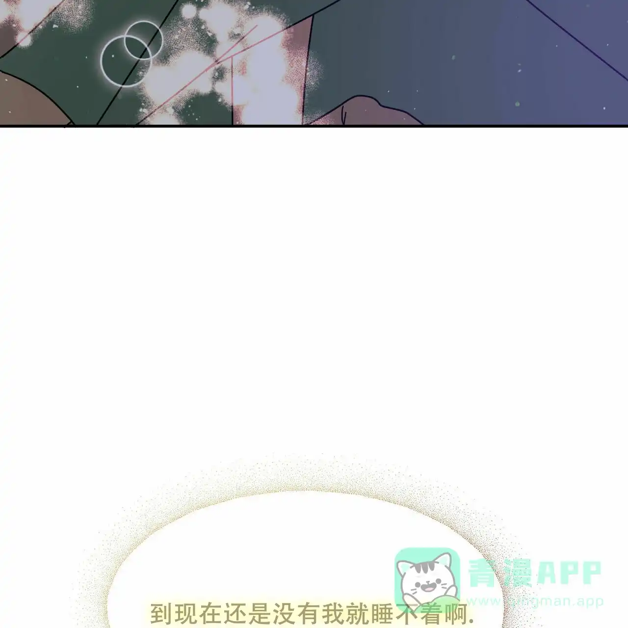 《我的主人》第70话 第51页