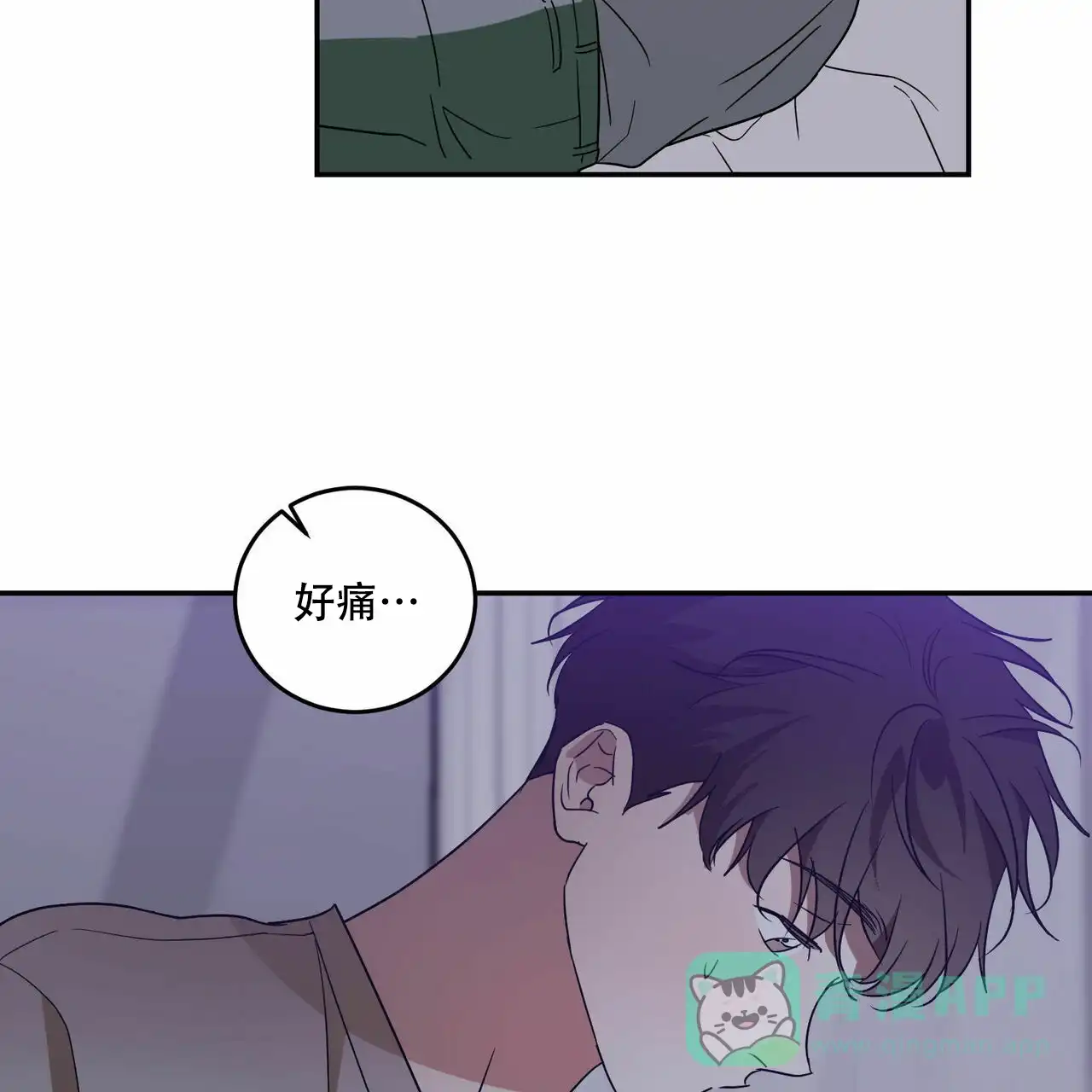《我的主人》第70话 第11页