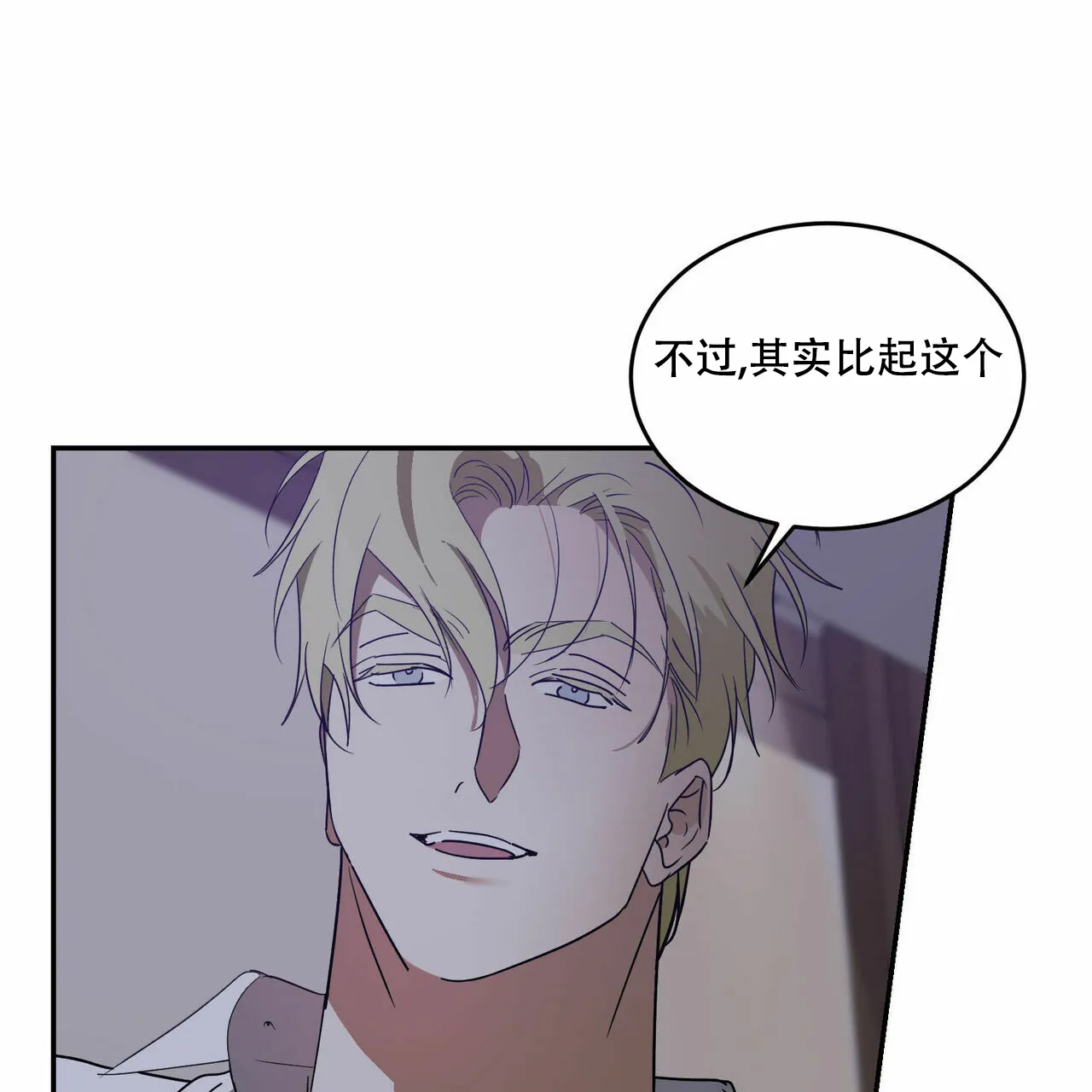 《我的主人》第70话 第43页