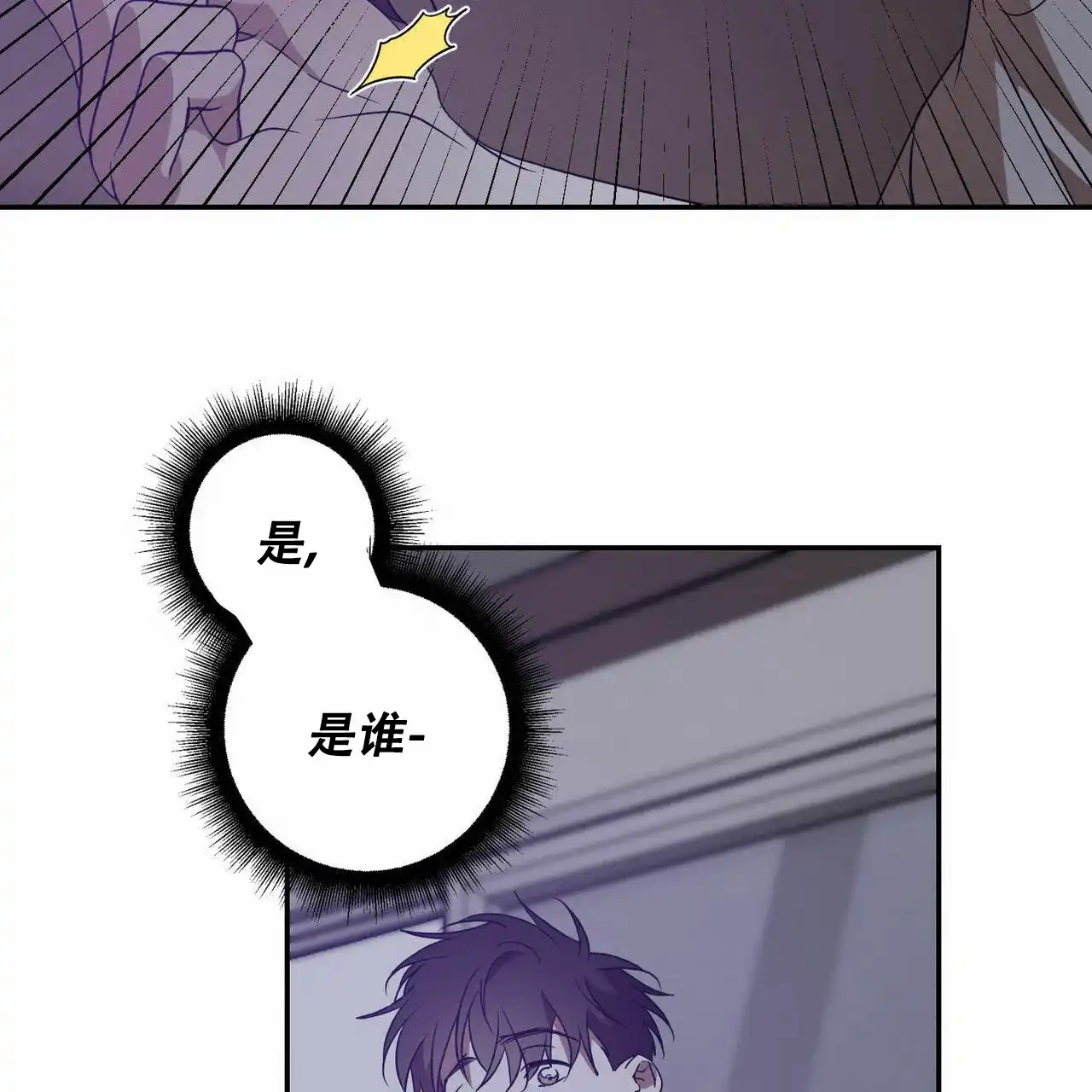 《我的主人》第70话 第3页