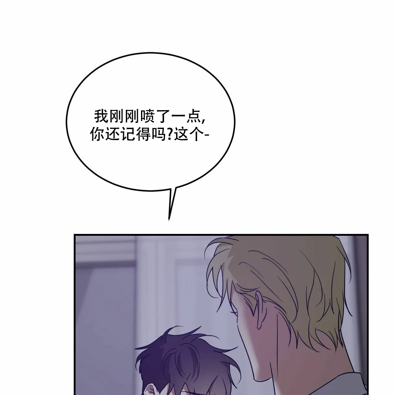 《我的主人》第70话 第40页