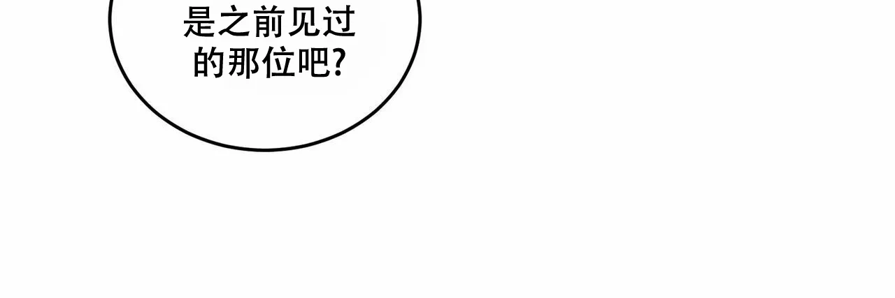 《我的主人》第70话 第28页