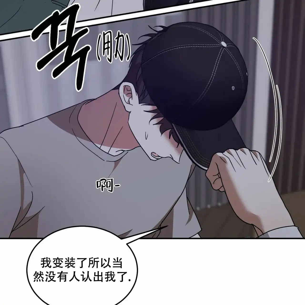 《我的主人》第70话 第20页