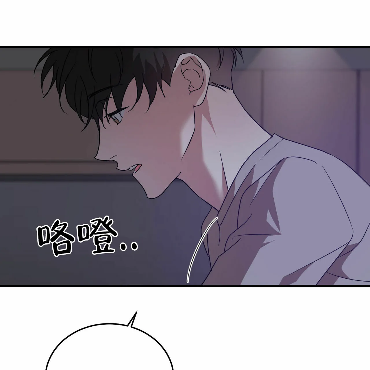 《我的主人》第70话 第27页