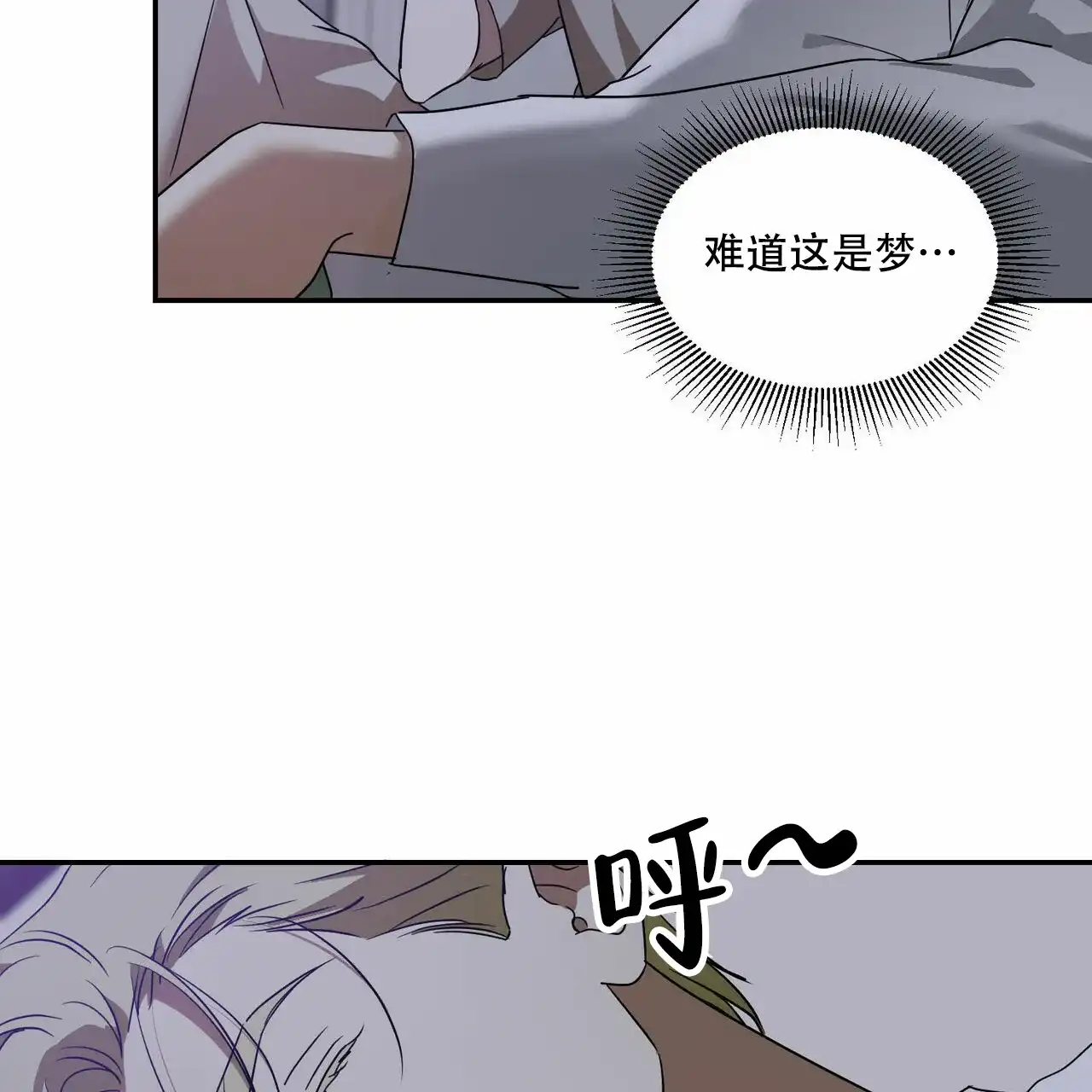 《我的主人》第70话 第8页