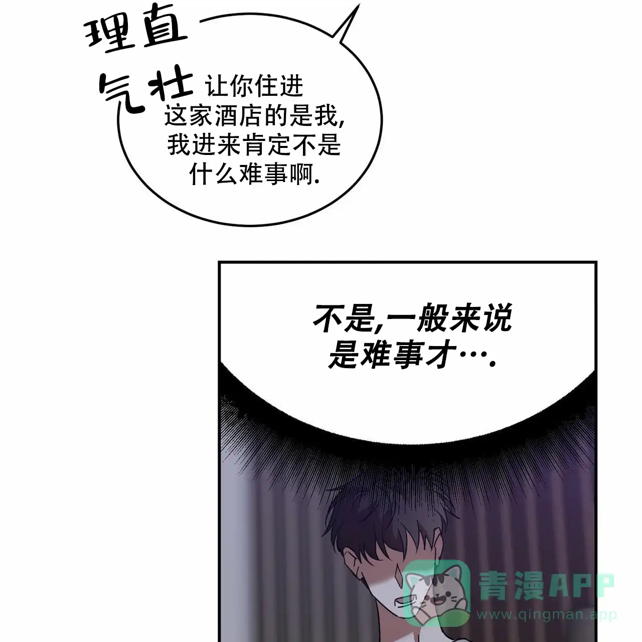 《我的主人》第70话 第16页