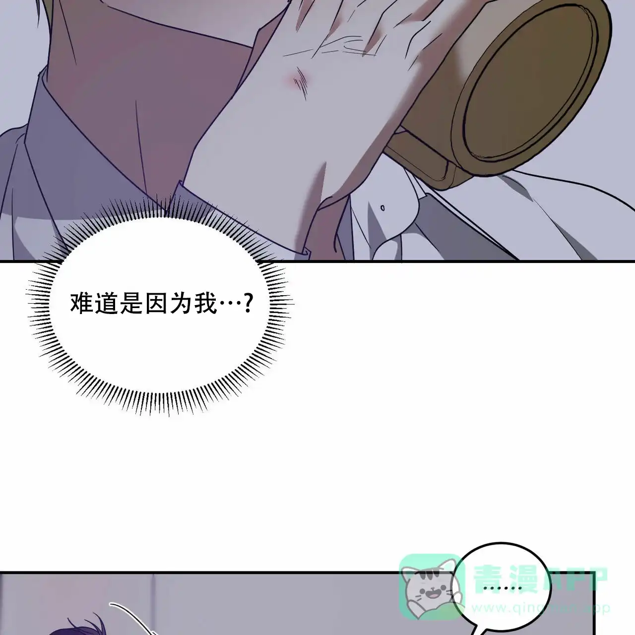 《我的主人》第70话 第36页