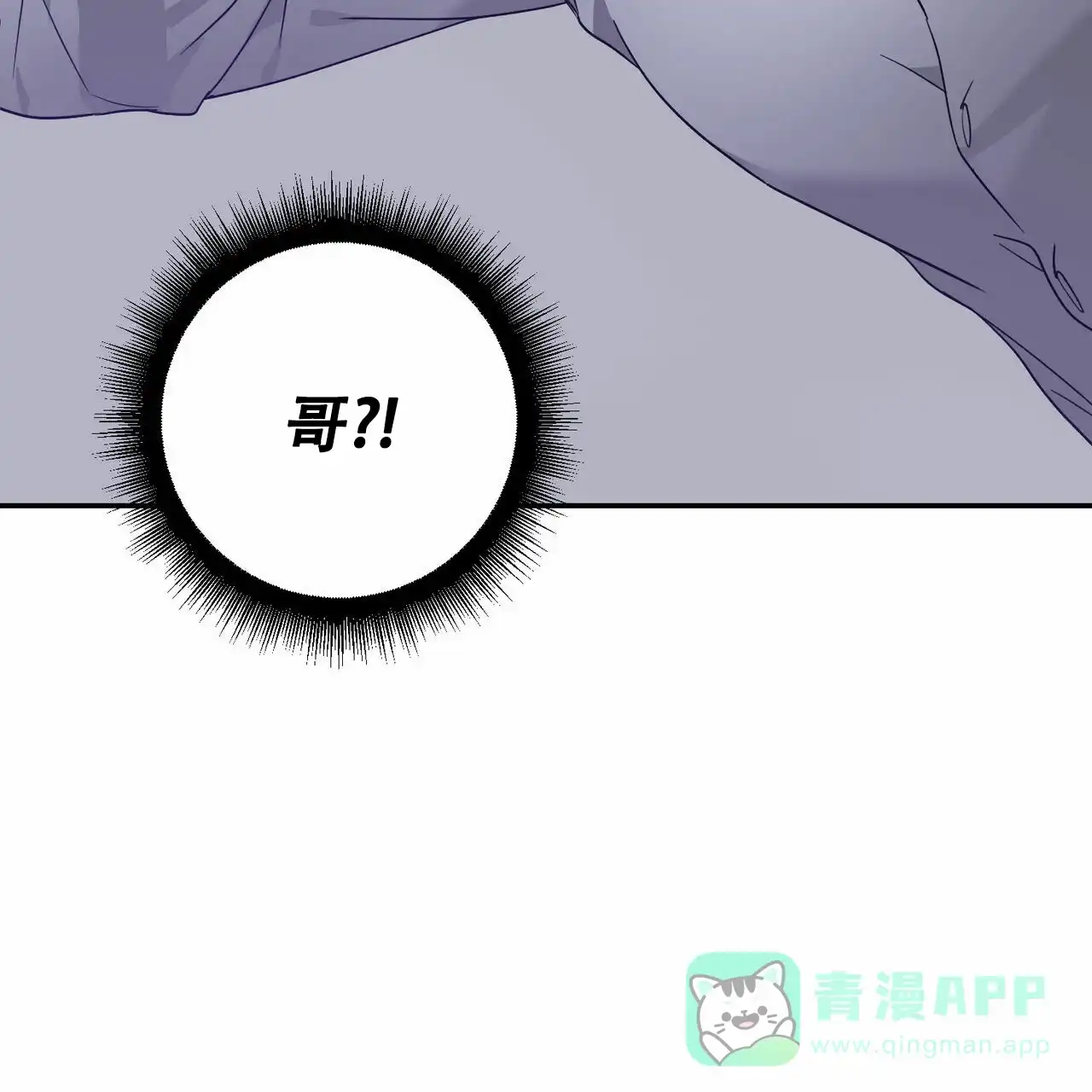 《我的主人》第70话 第6页
