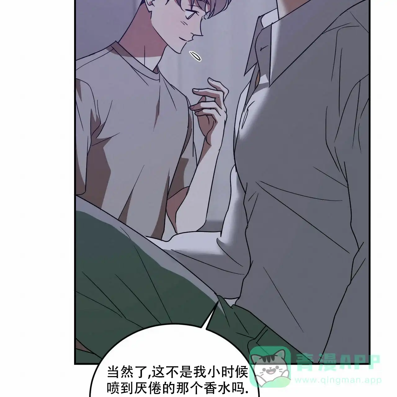 《我的主人》第70话 第41页