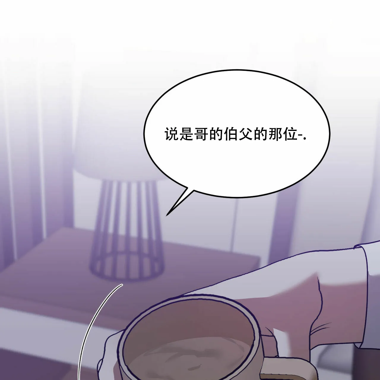 《我的主人》第70话 第29页