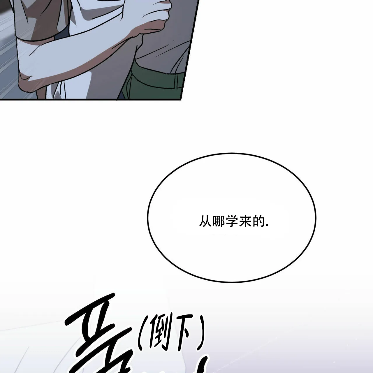 《我的主人》第71话 第29页