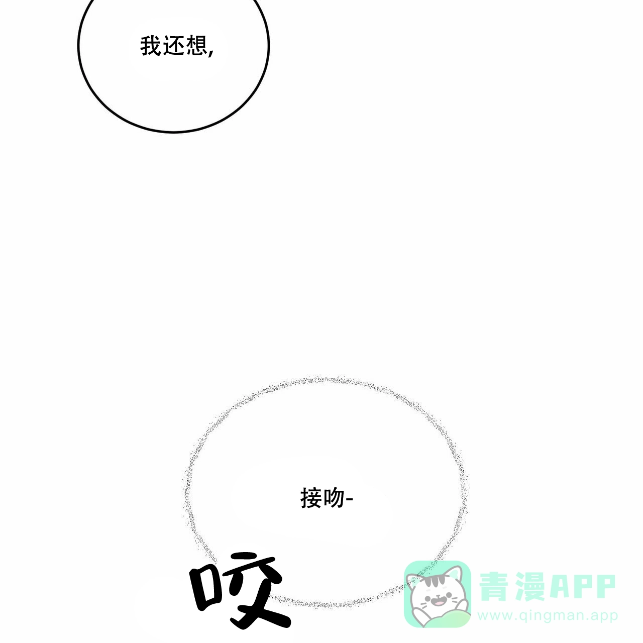 《我的主人》第71话 第21页