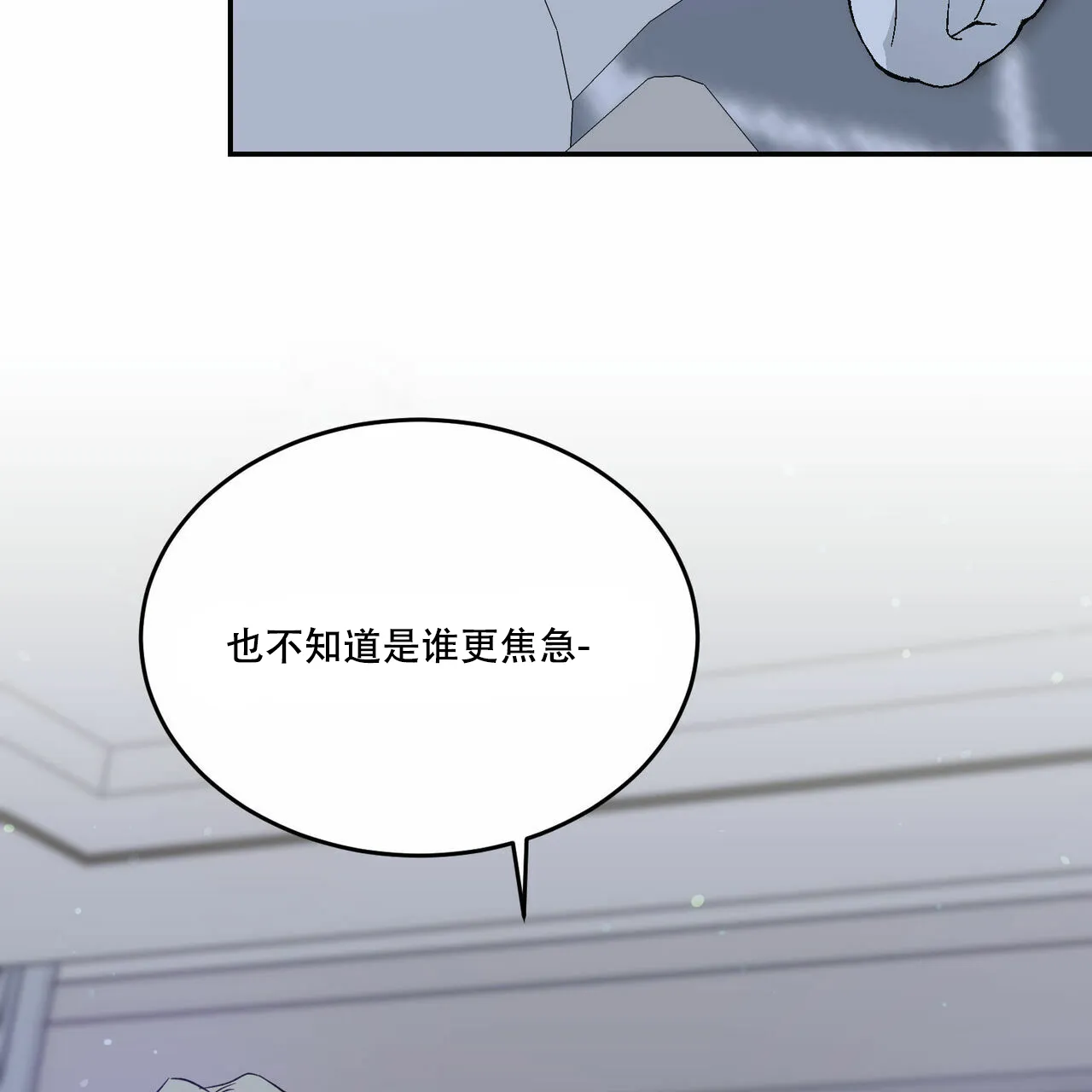 《我的主人》第71话 第44页