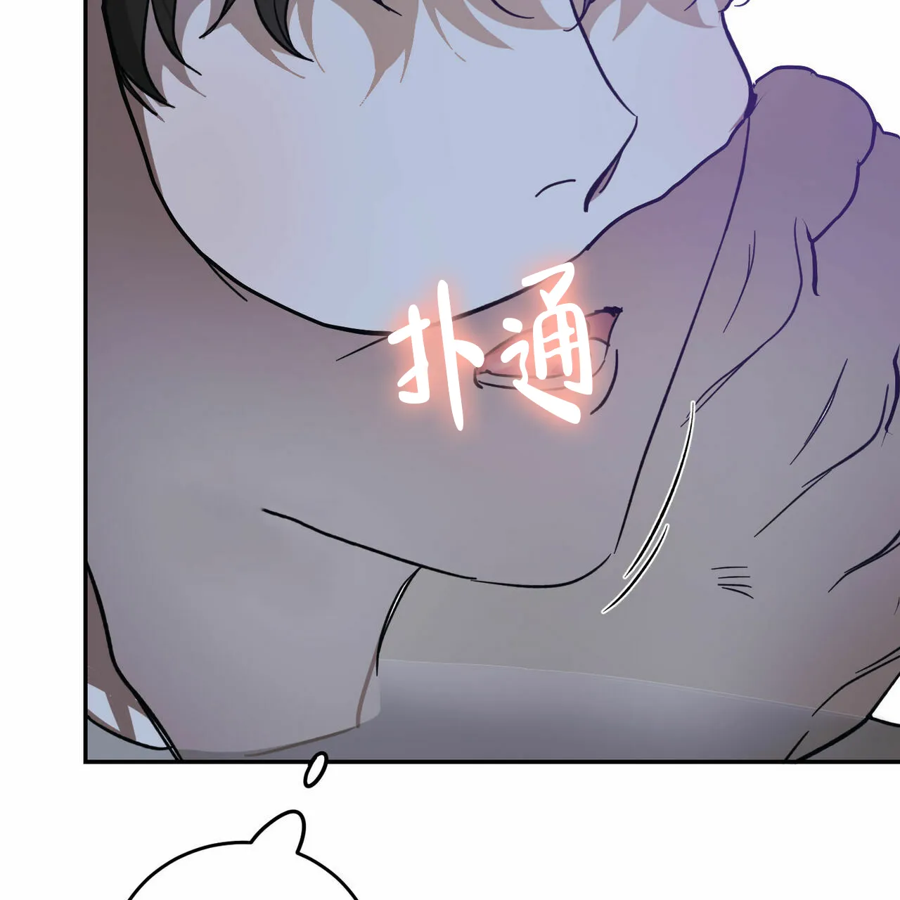 《我的主人》第71话 第20页