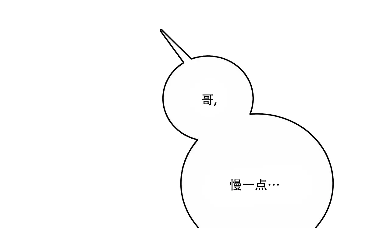 《我的主人》第71话 第7页