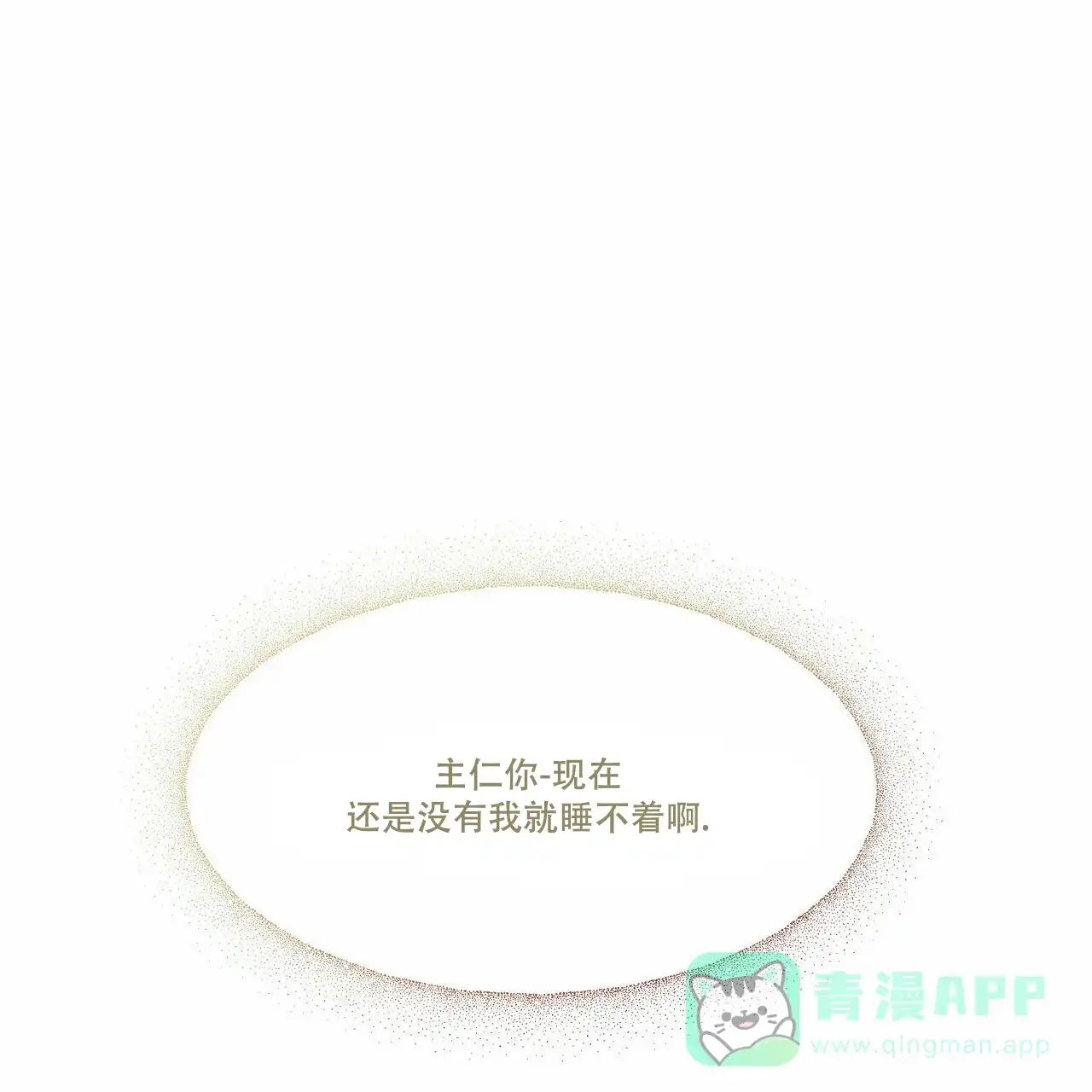 《我的主人》第71话 第1页