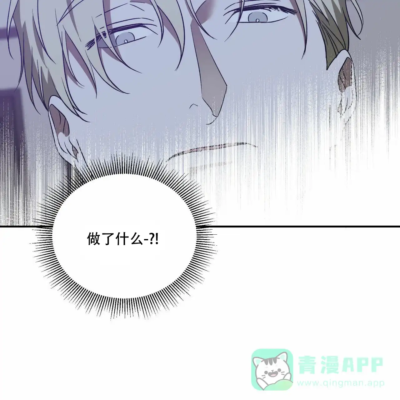 《我的主人》第71话 第26页