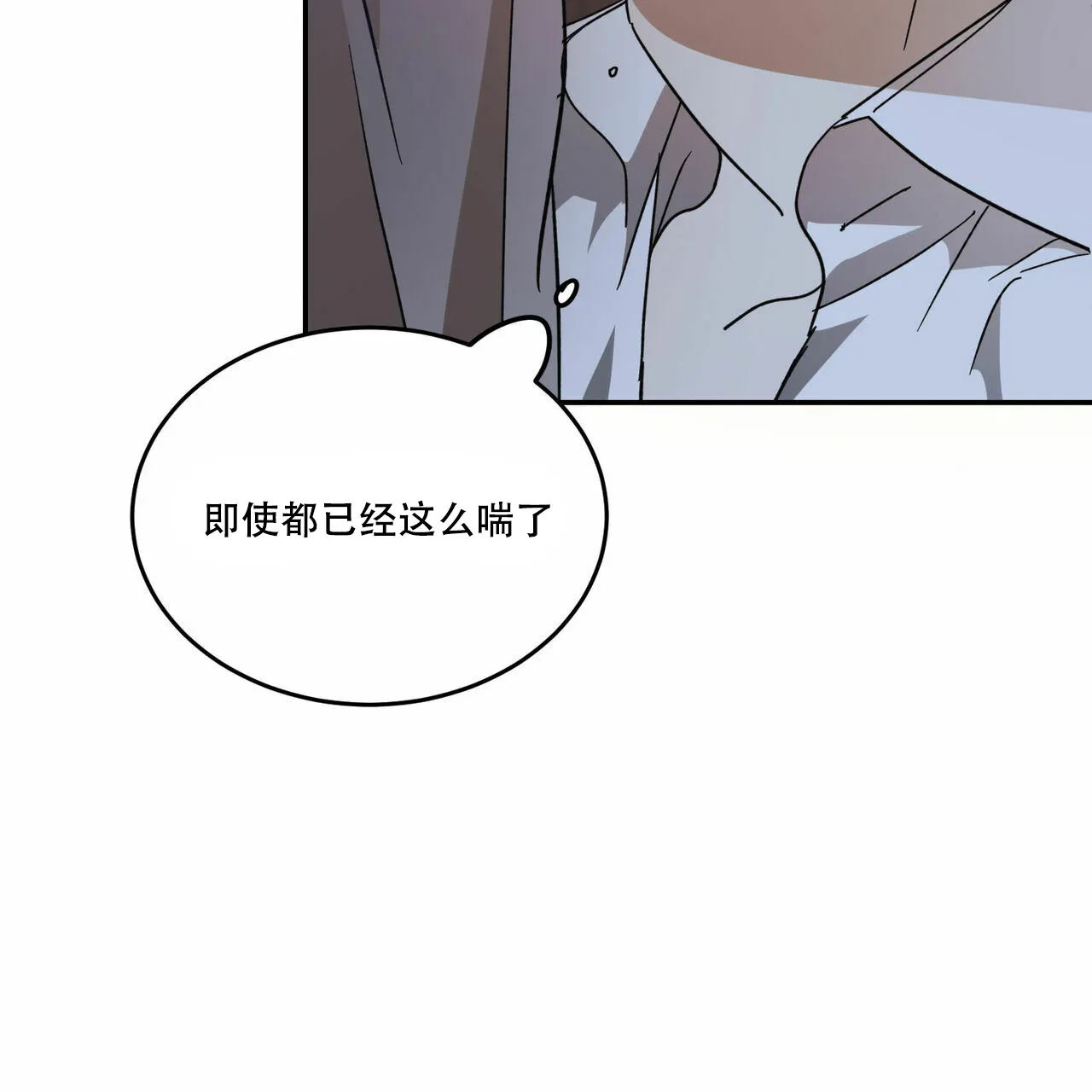 《我的主人》第71话 第9页