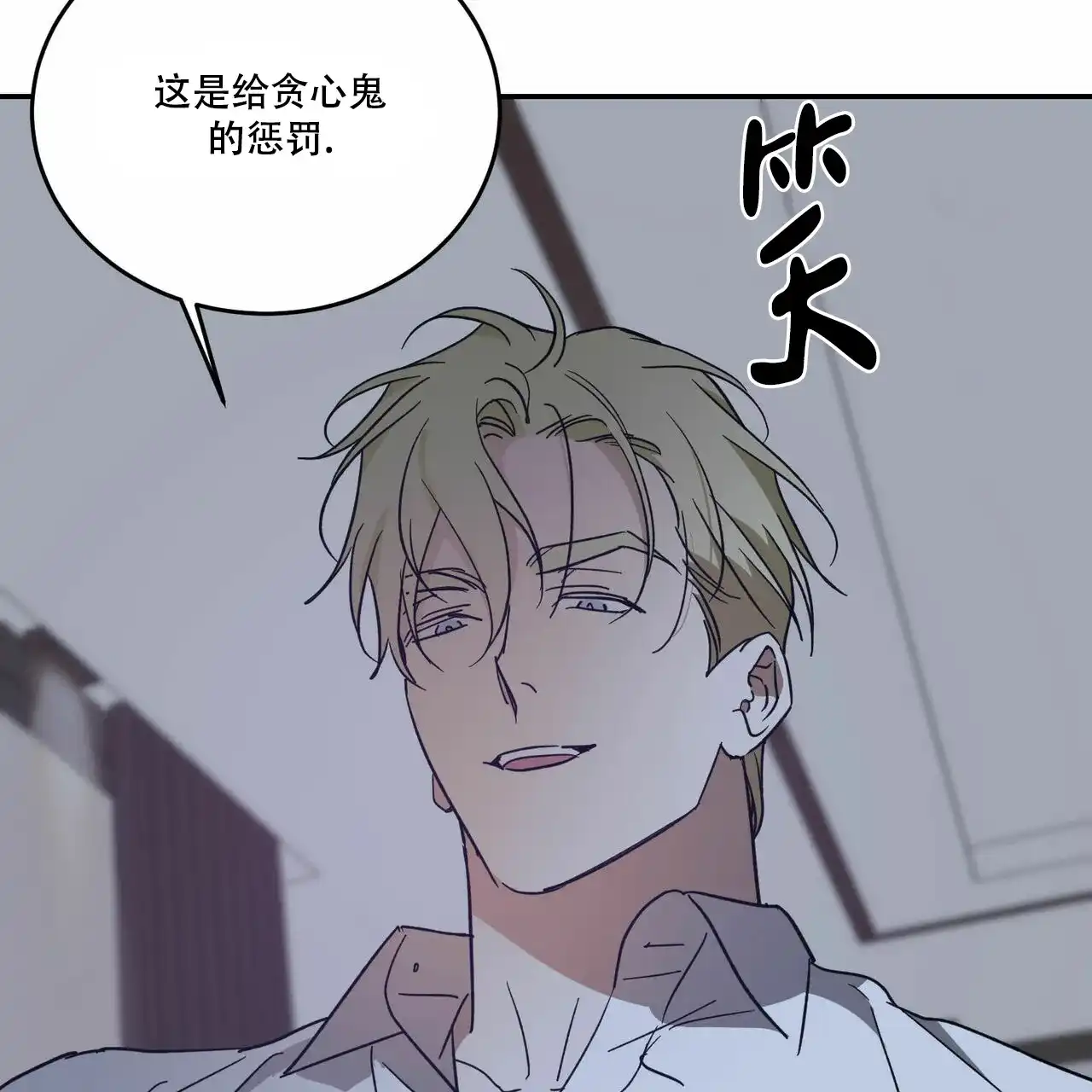 《我的主人》第71话 第14页