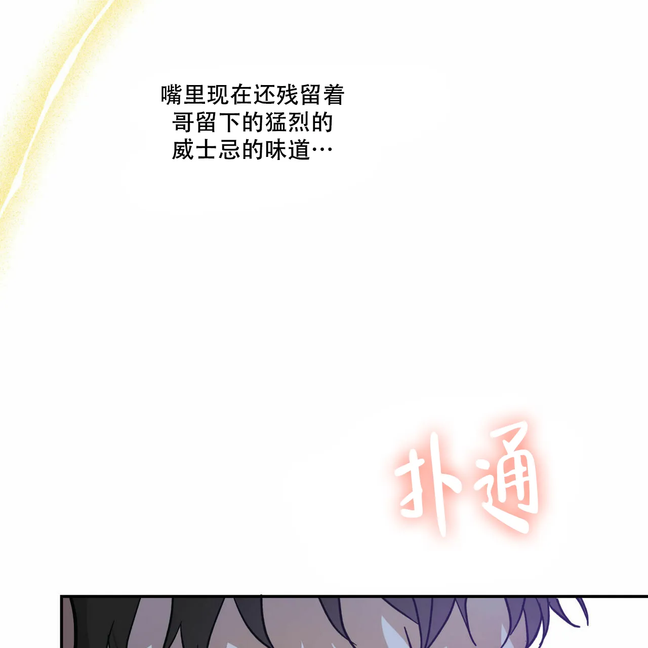 《我的主人》第71话 第19页