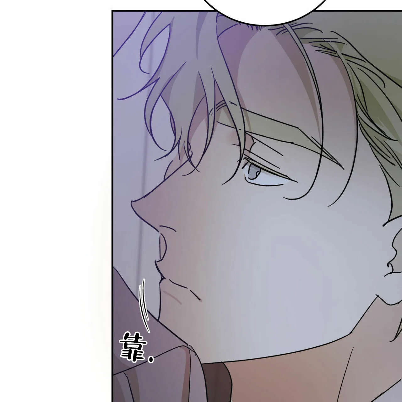 《我的主人》第71话 第8页