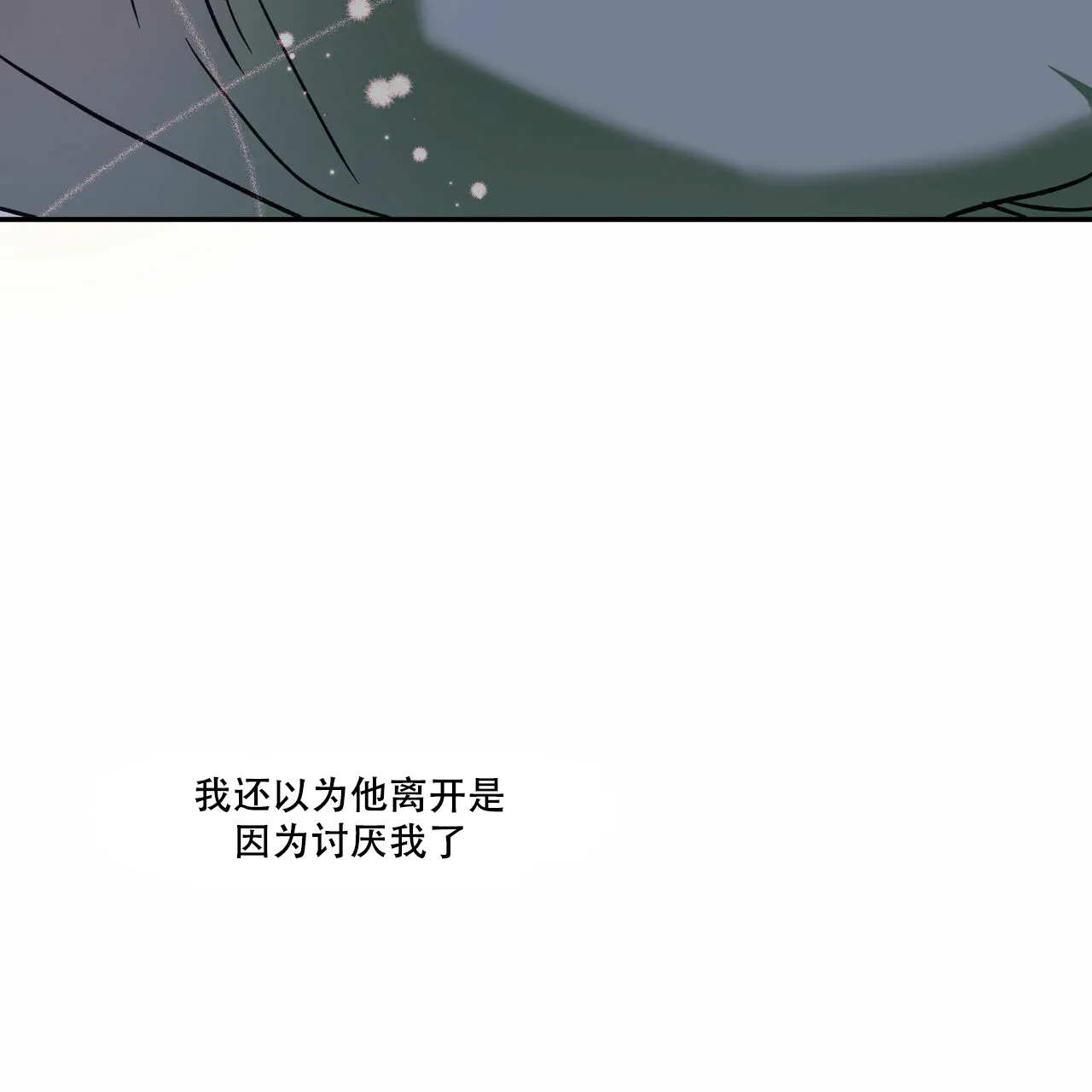 《我的主人》第71话 第33页