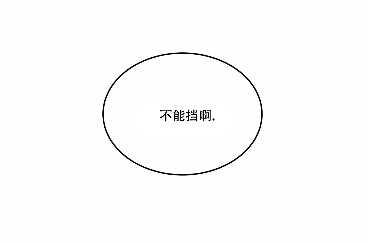 《我的主人》第72话 第17页