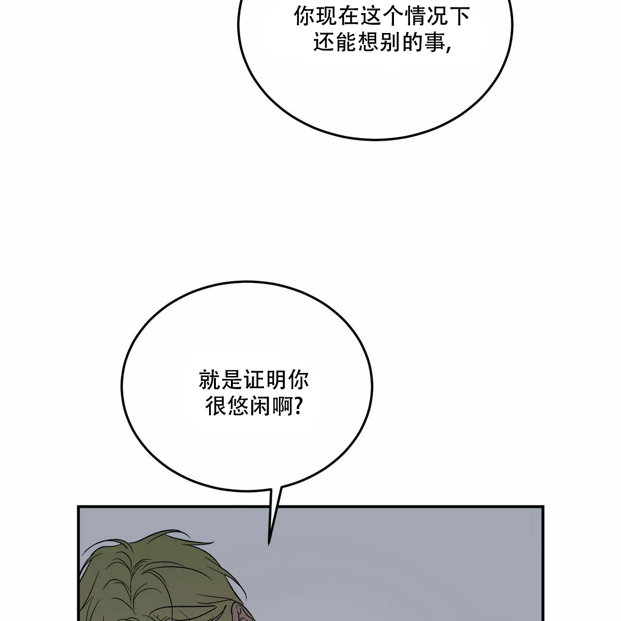 《我的主人》第72话 第9页