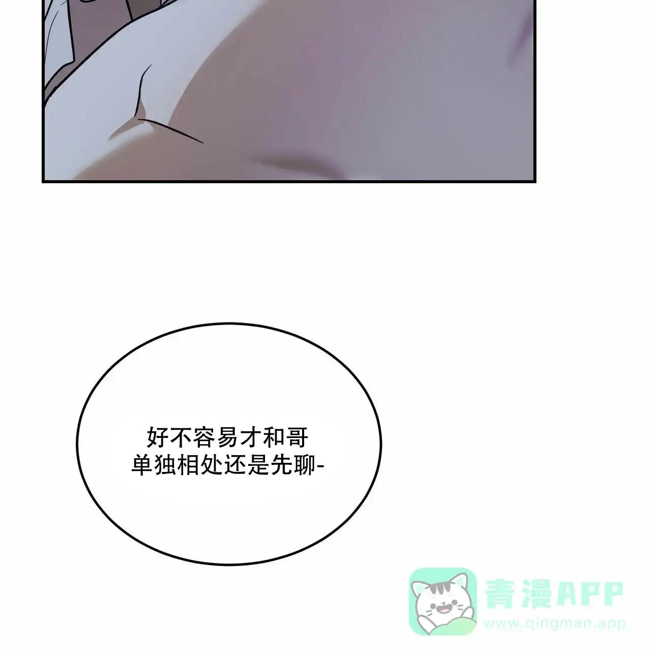 《我的主人》第72话 第6页