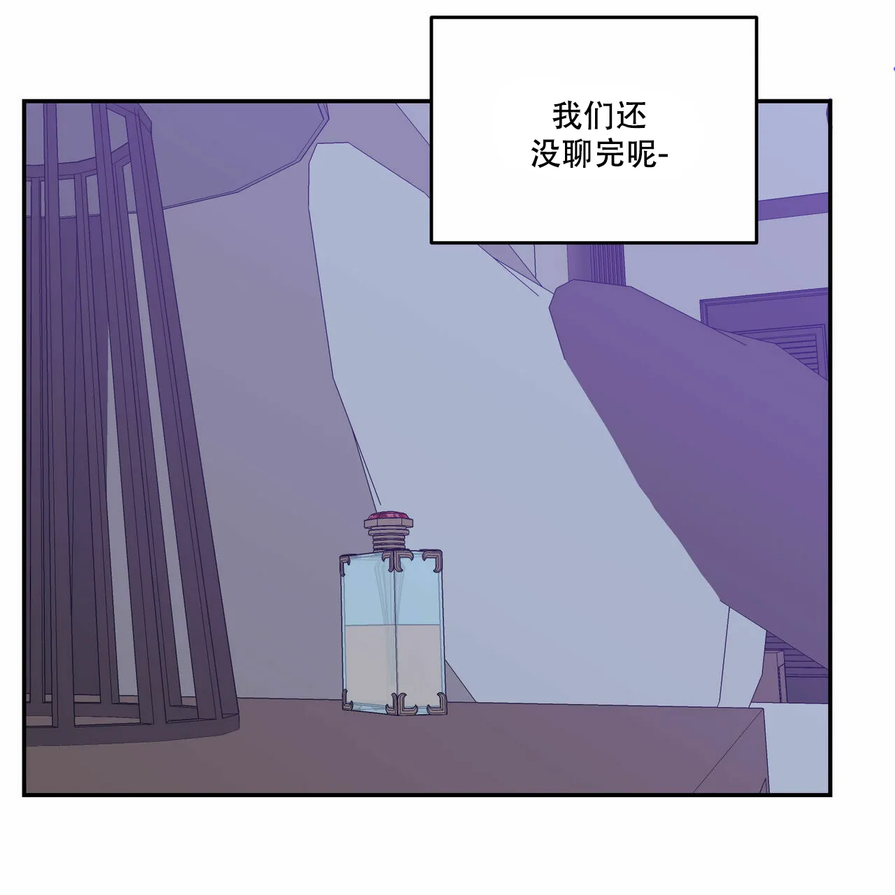 《我的主人》第72话 第3页