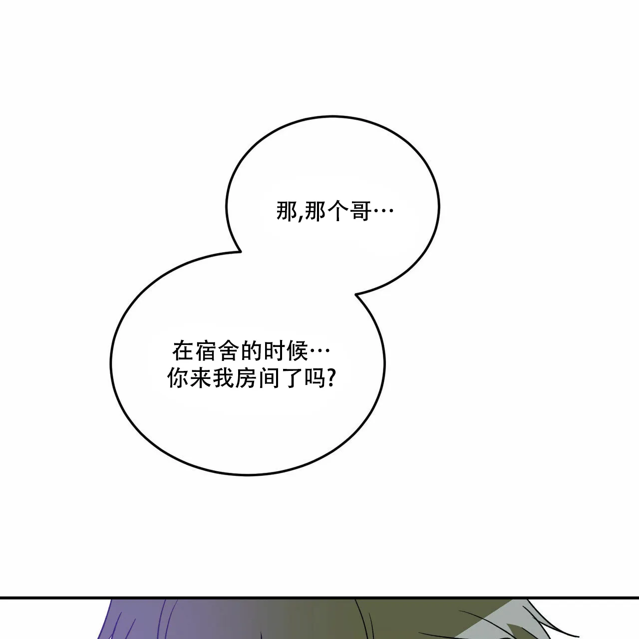 《我的主人》第72话 第34页