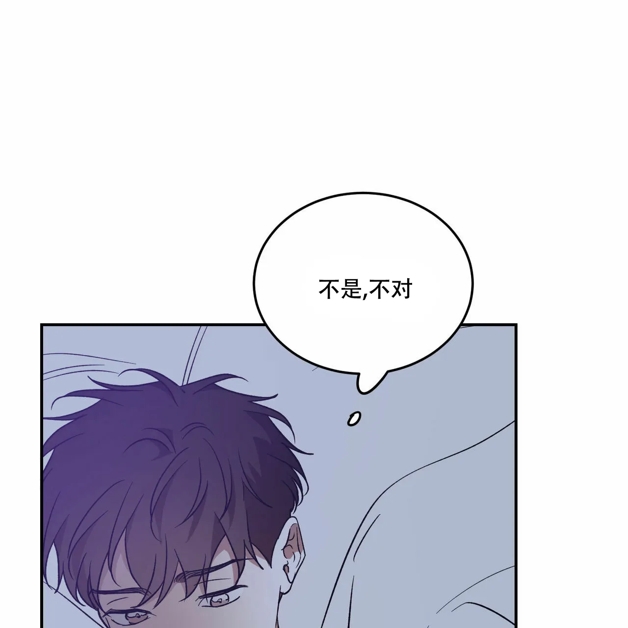 《我的主人》第72话 第4页