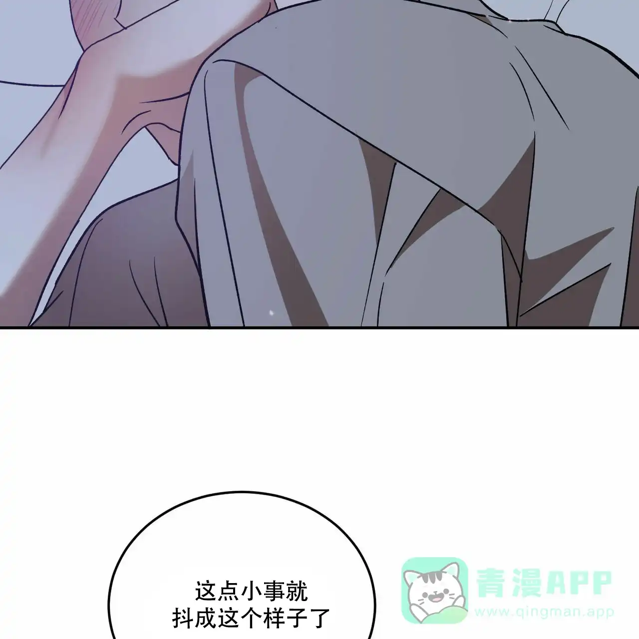 《我的主人》第72话 第31页