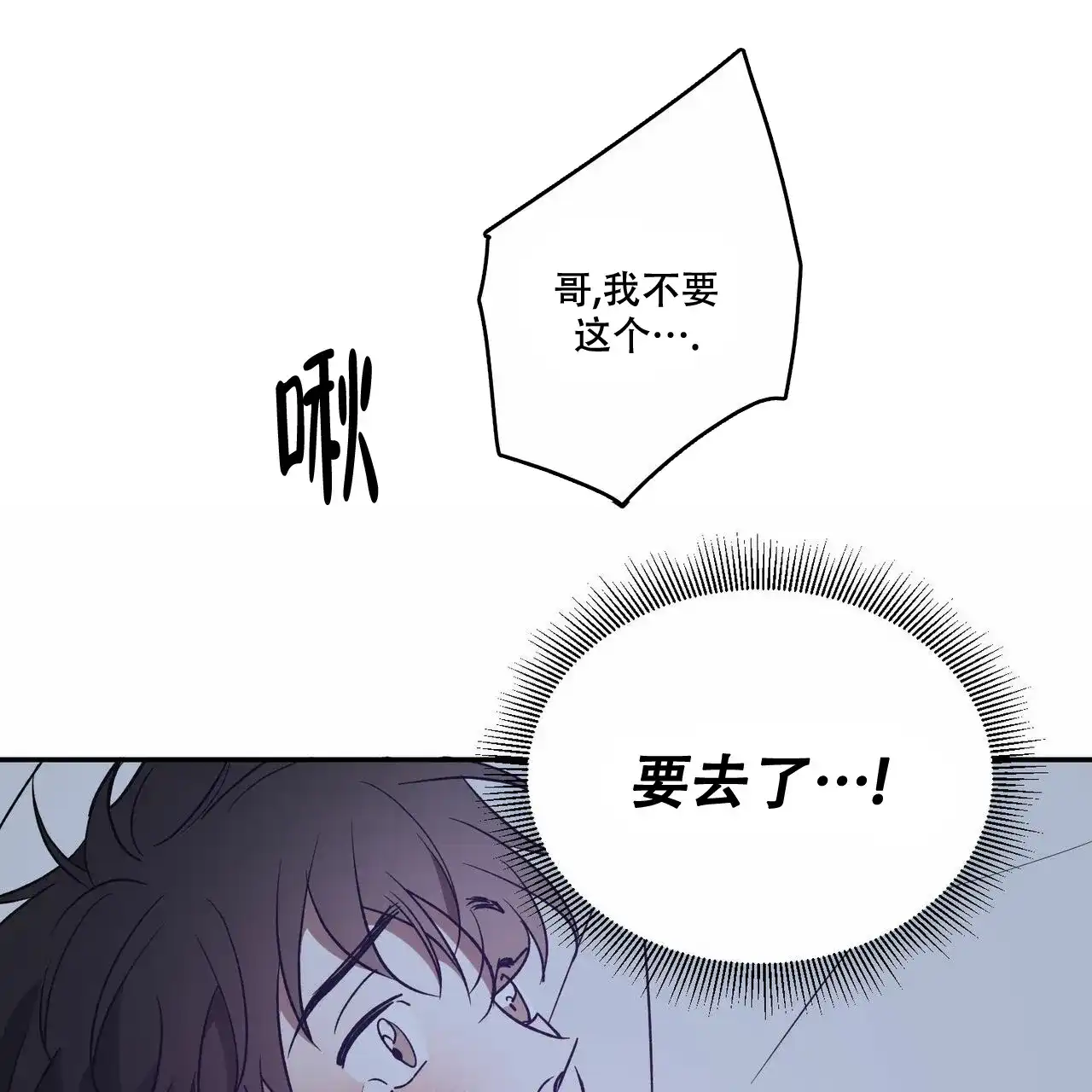 《我的主人》第72话 第22页